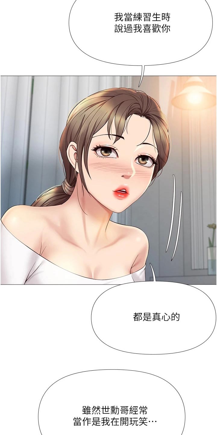 《偶像吸引力》漫画最新章节第26章：真心的免费下拉式在线观看章节第【19】张图片