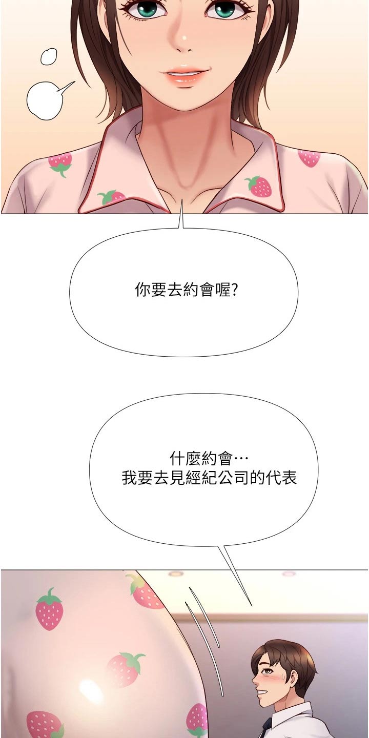 《偶像吸引力》漫画最新章节第28章：你怎么知道免费下拉式在线观看章节第【7】张图片