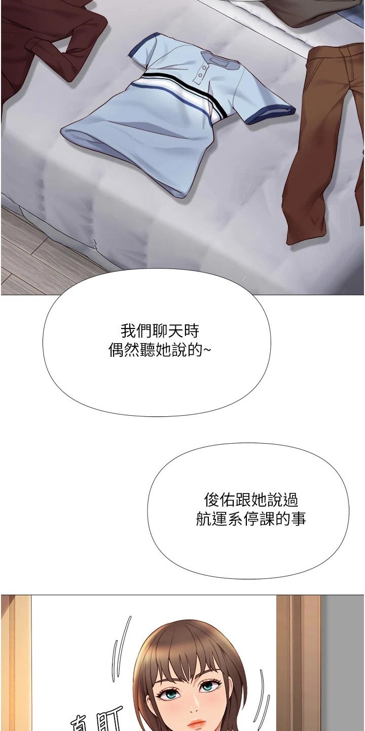 《偶像吸引力》漫画最新章节第29章：怀疑免费下拉式在线观看章节第【21】张图片