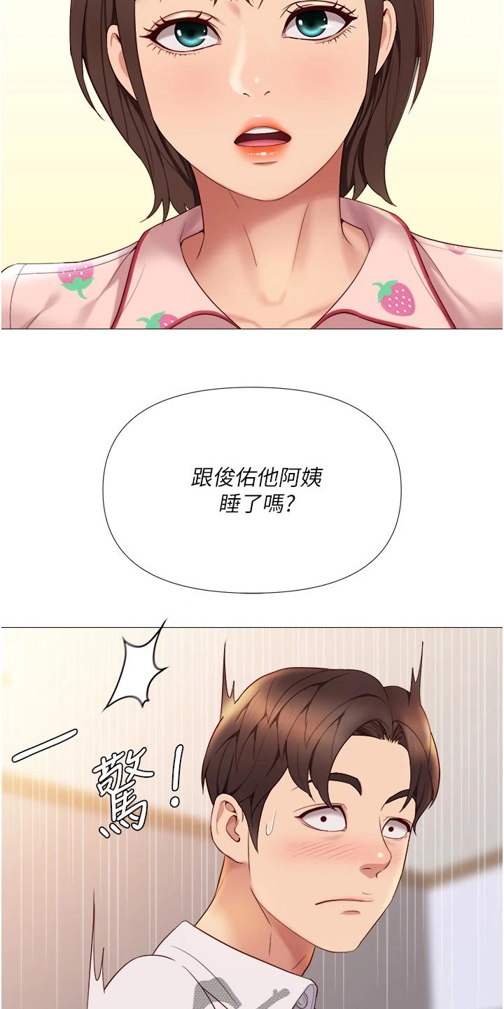 《偶像吸引力》漫画最新章节第29章：怀疑免费下拉式在线观看章节第【19】张图片