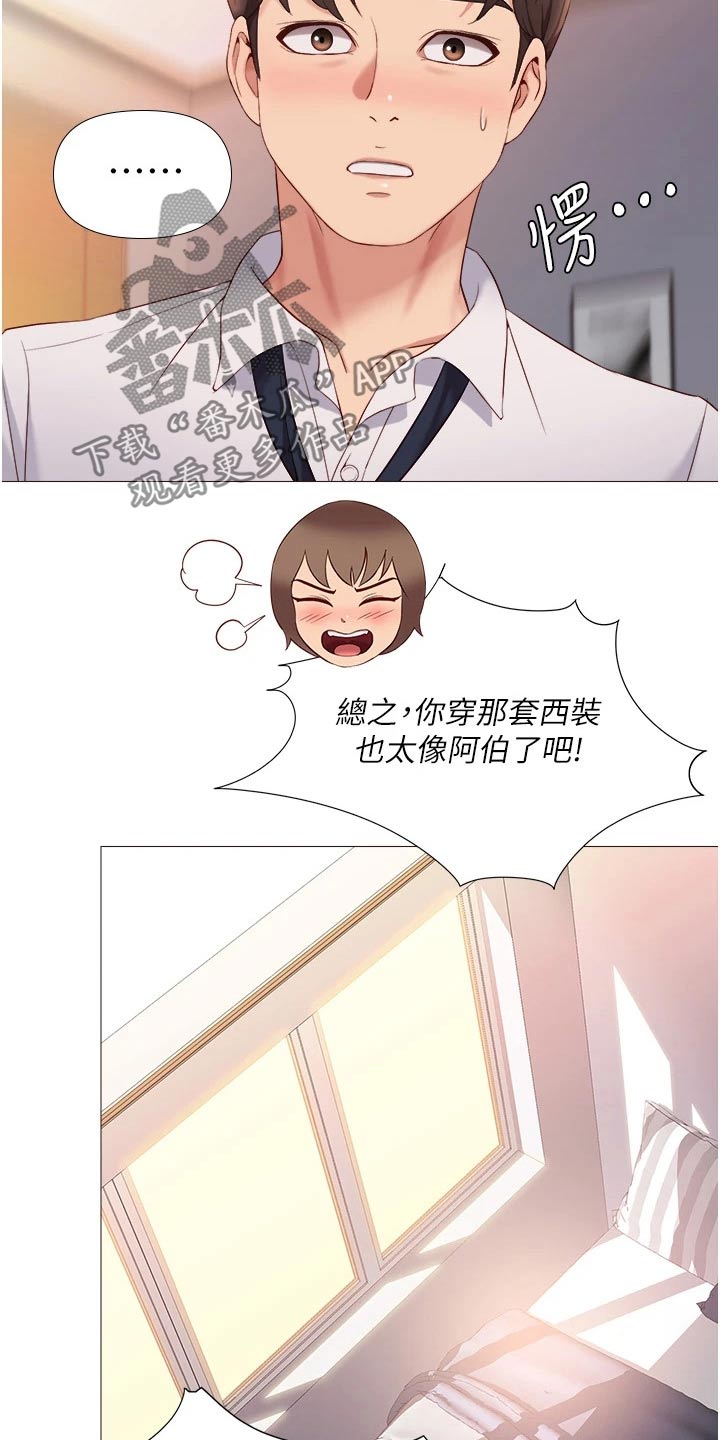 《偶像吸引力》漫画最新章节第29章：怀疑免费下拉式在线观看章节第【10】张图片