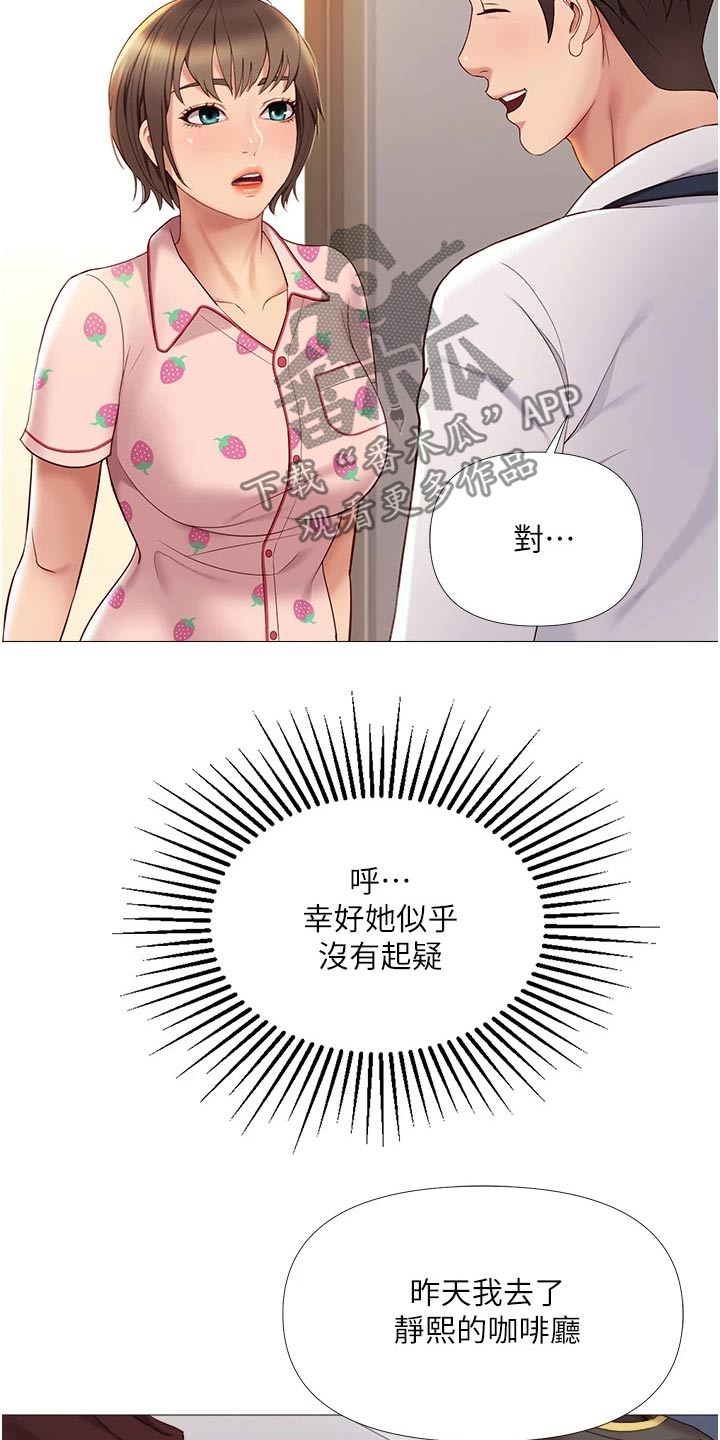 《偶像吸引力》漫画最新章节第29章：怀疑免费下拉式在线观看章节第【22】张图片