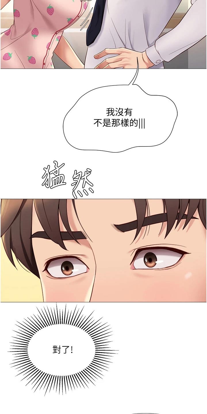 《偶像吸引力》漫画最新章节第29章：怀疑免费下拉式在线观看章节第【24】张图片