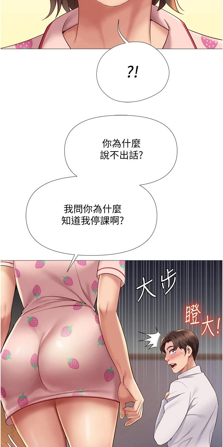 《偶像吸引力》漫画最新章节第29章：怀疑免费下拉式在线观看章节第【26】张图片