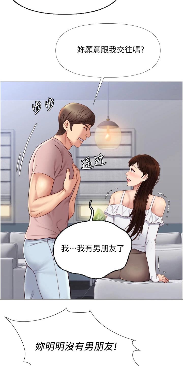 《偶像吸引力》漫画最新章节第30章：男朋友免费下拉式在线观看章节第【9】张图片