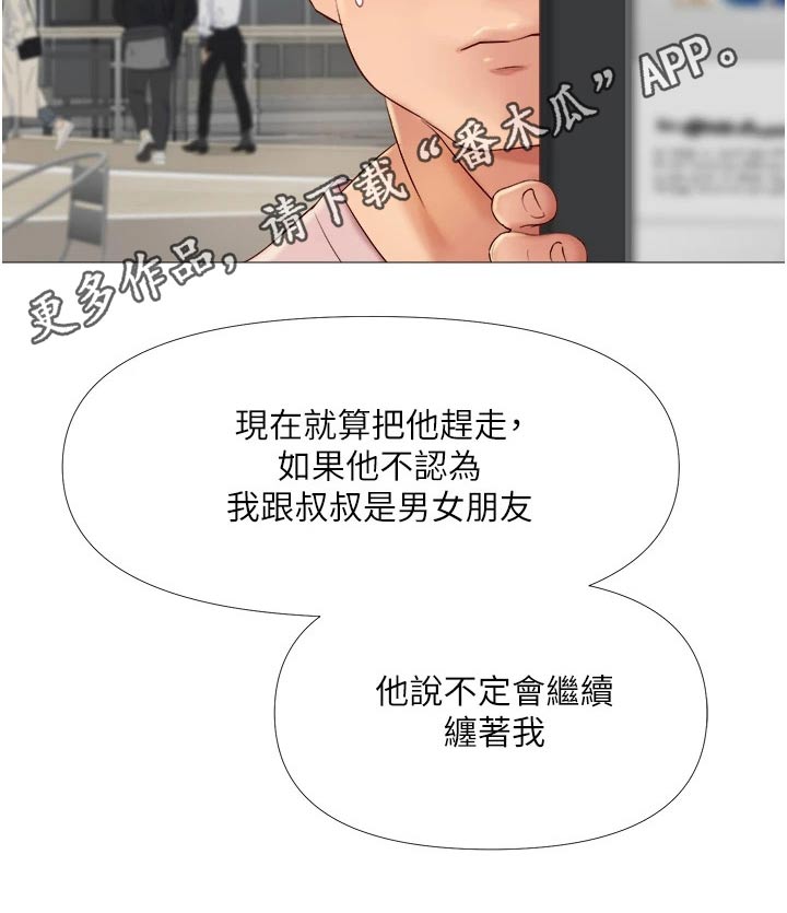 《偶像吸引力》漫画最新章节第31章：尾随免费下拉式在线观看章节第【1】张图片