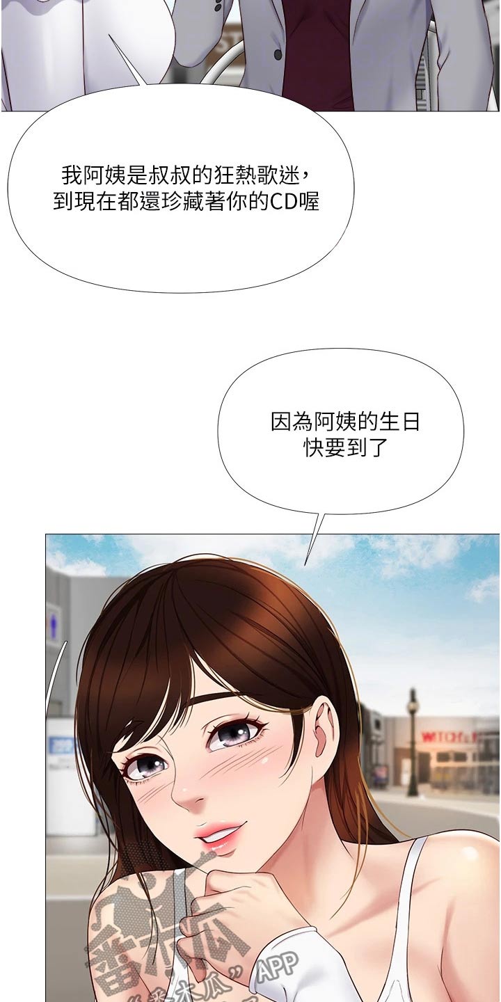 《偶像吸引力》漫画最新章节第31章：尾随免费下拉式在线观看章节第【13】张图片