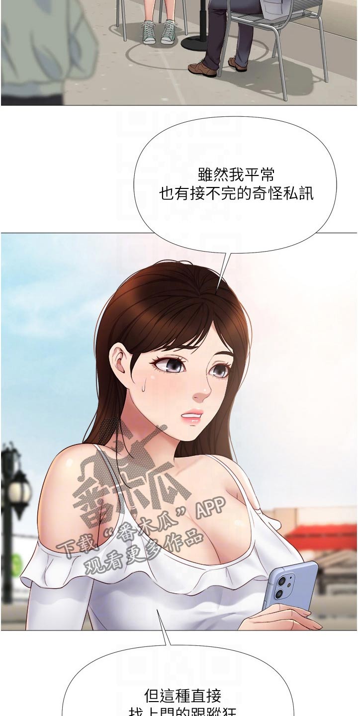 《偶像吸引力》漫画最新章节第31章：尾随免费下拉式在线观看章节第【22】张图片