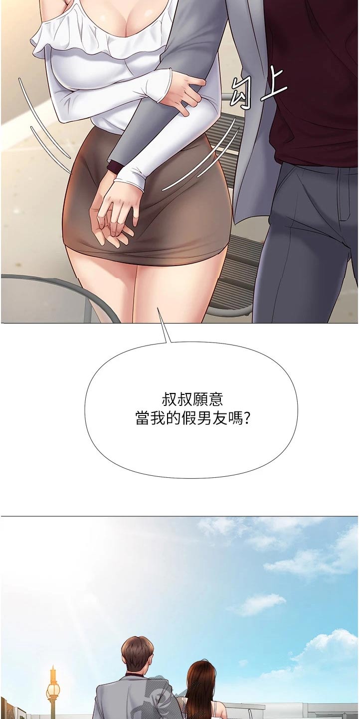 《偶像吸引力》漫画最新章节第32章：假男友免费下拉式在线观看章节第【26】张图片