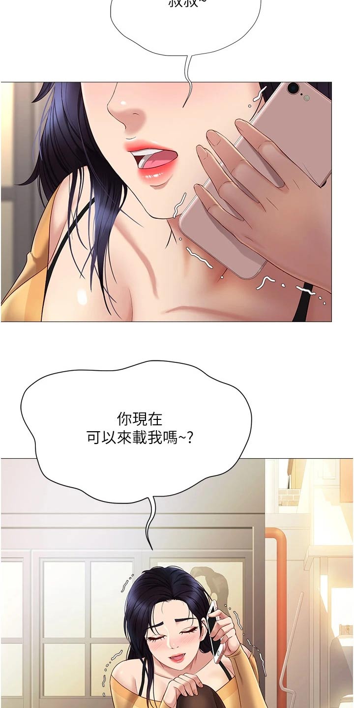 《偶像吸引力》漫画最新章节第32章：假男友免费下拉式在线观看章节第【2】张图片