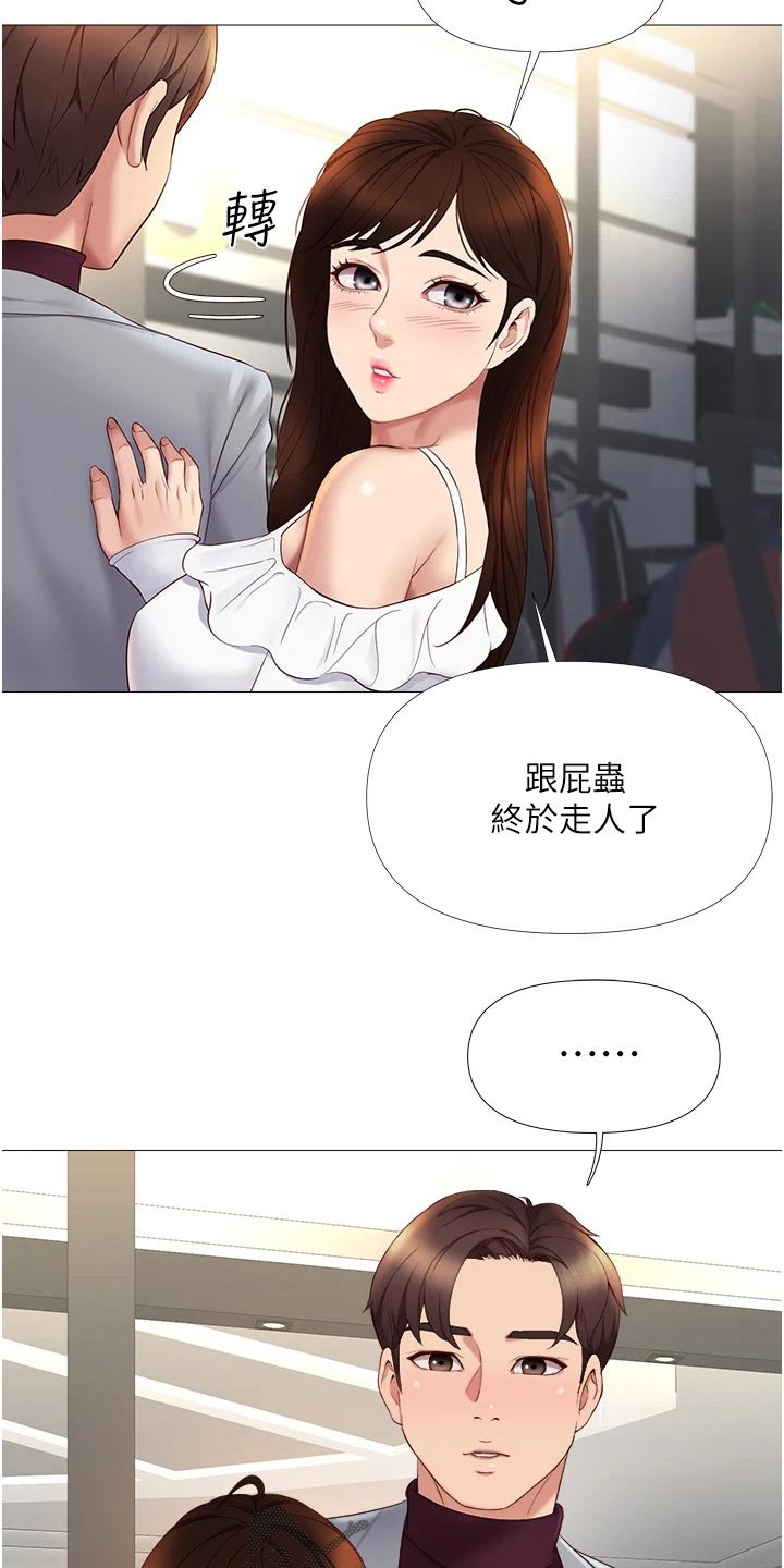 《偶像吸引力》漫画最新章节第32章：假男友免费下拉式在线观看章节第【15】张图片