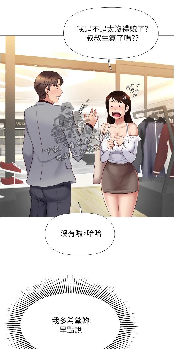 《偶像吸引力》漫画最新章节第32章：假男友免费下拉式在线观看章节第【12】张图片