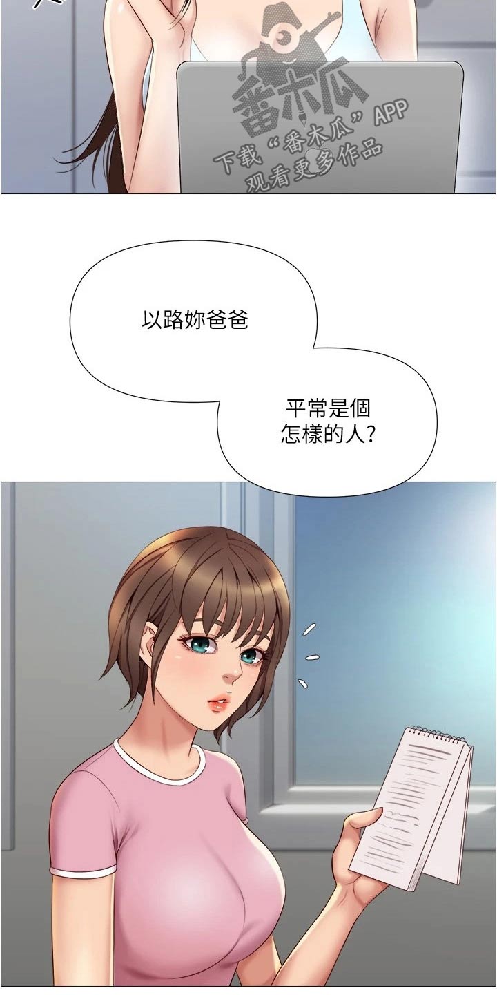 《偶像吸引力》漫画最新章节第35章：男朋友免费下拉式在线观看章节第【11】张图片