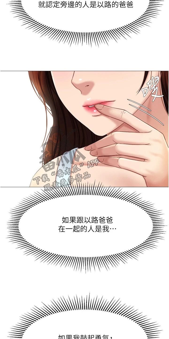 《偶像吸引力》漫画最新章节第38章：怎么会在这免费下拉式在线观看章节第【15】张图片