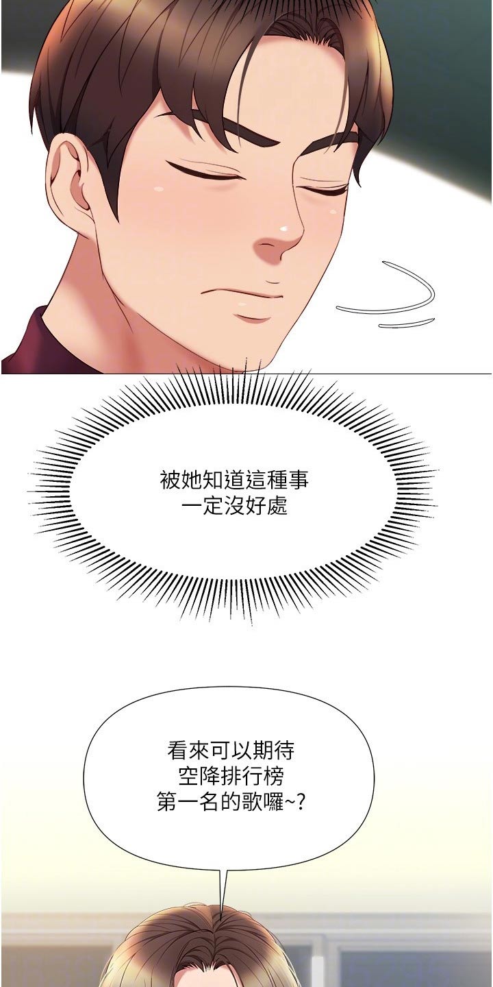 《偶像吸引力》漫画最新章节第39章：买礼物免费下拉式在线观看章节第【16】张图片