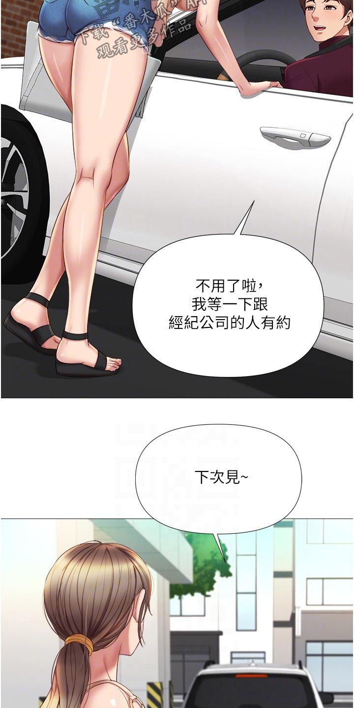 《偶像吸引力》漫画最新章节第39章：买礼物免费下拉式在线观看章节第【21】张图片