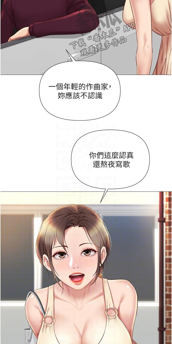 《偶像吸引力》漫画最新章节第39章：买礼物免费下拉式在线观看章节第【23】张图片