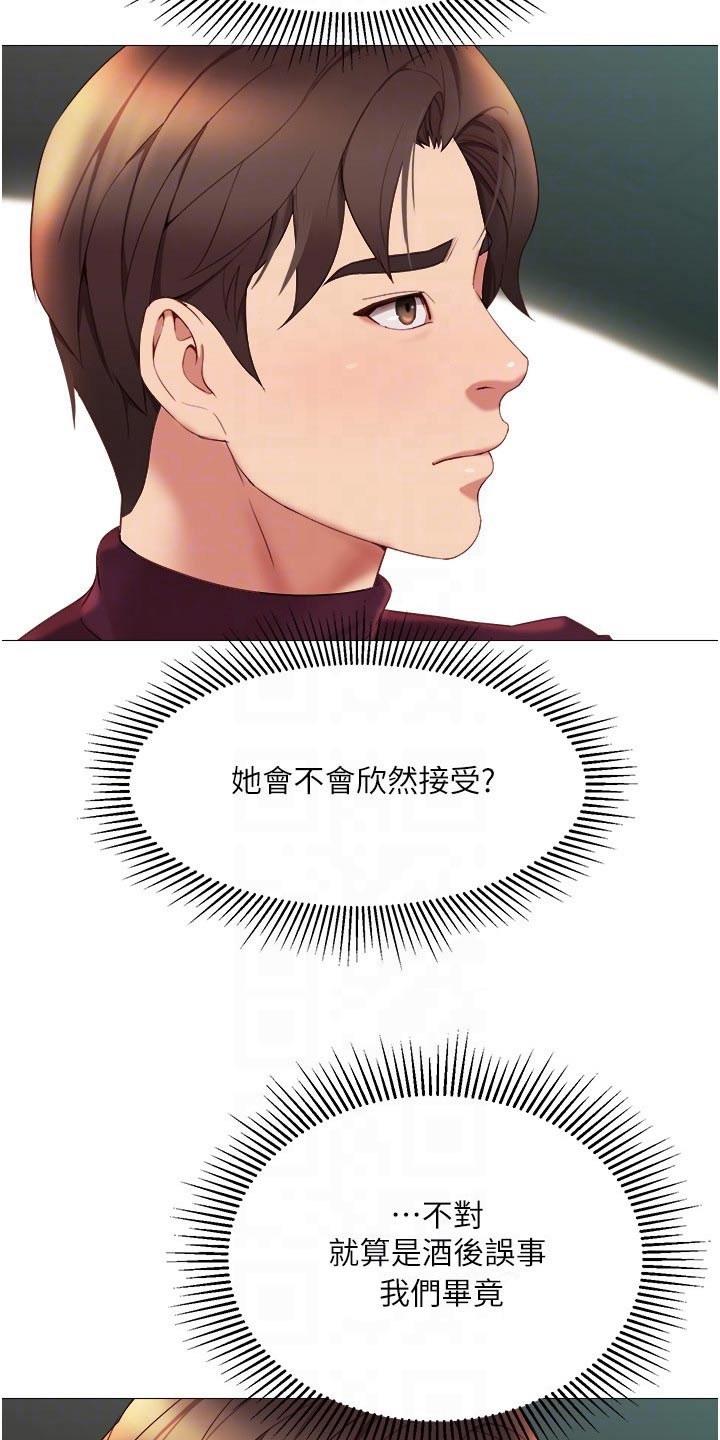 《偶像吸引力》漫画最新章节第39章：买礼物免费下拉式在线观看章节第【17】张图片