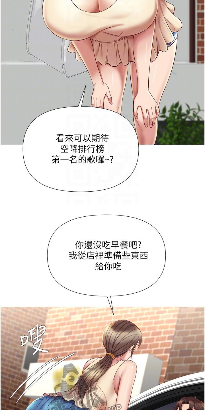 《偶像吸引力》漫画最新章节第39章：买礼物免费下拉式在线观看章节第【22】张图片