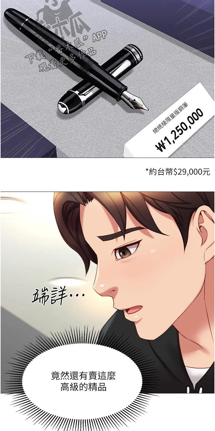 《偶像吸引力》漫画最新章节第40章：上来吃个饭免费下拉式在线观看章节第【20】张图片