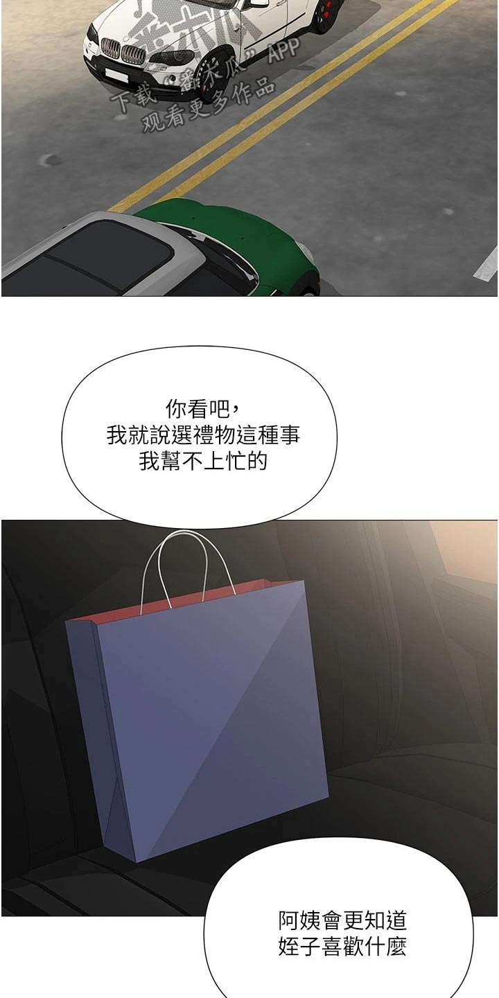 《偶像吸引力》漫画最新章节第40章：上来吃个饭免费下拉式在线观看章节第【14】张图片