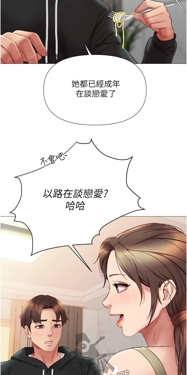 《偶像吸引力》漫画最新章节第41章：不敢相信免费下拉式在线观看章节第【12】张图片