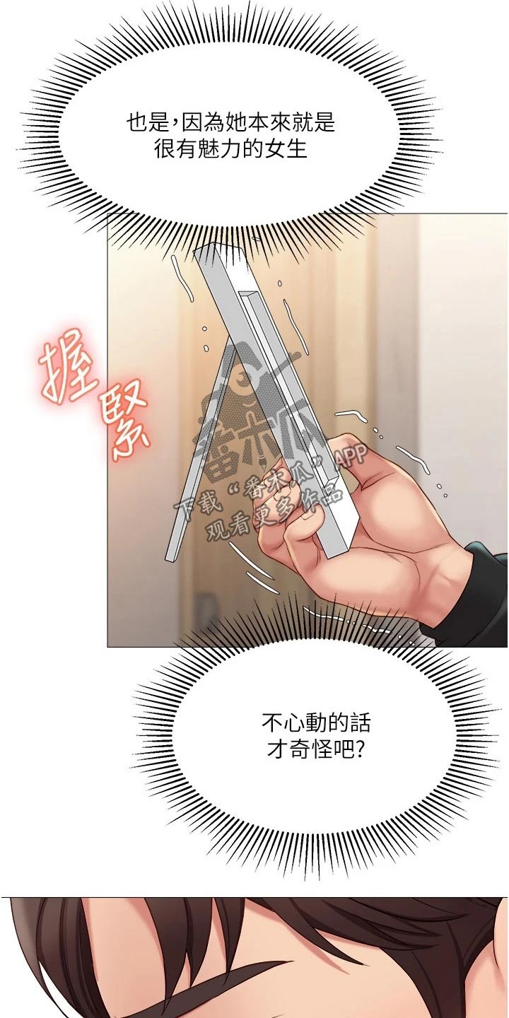 《偶像吸引力》漫画最新章节第42章：魅力女生免费下拉式在线观看章节第【7】张图片