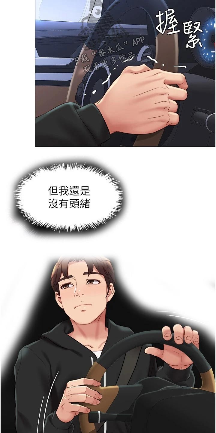 《偶像吸引力》漫画最新章节第43章：动态免费下拉式在线观看章节第【21】张图片