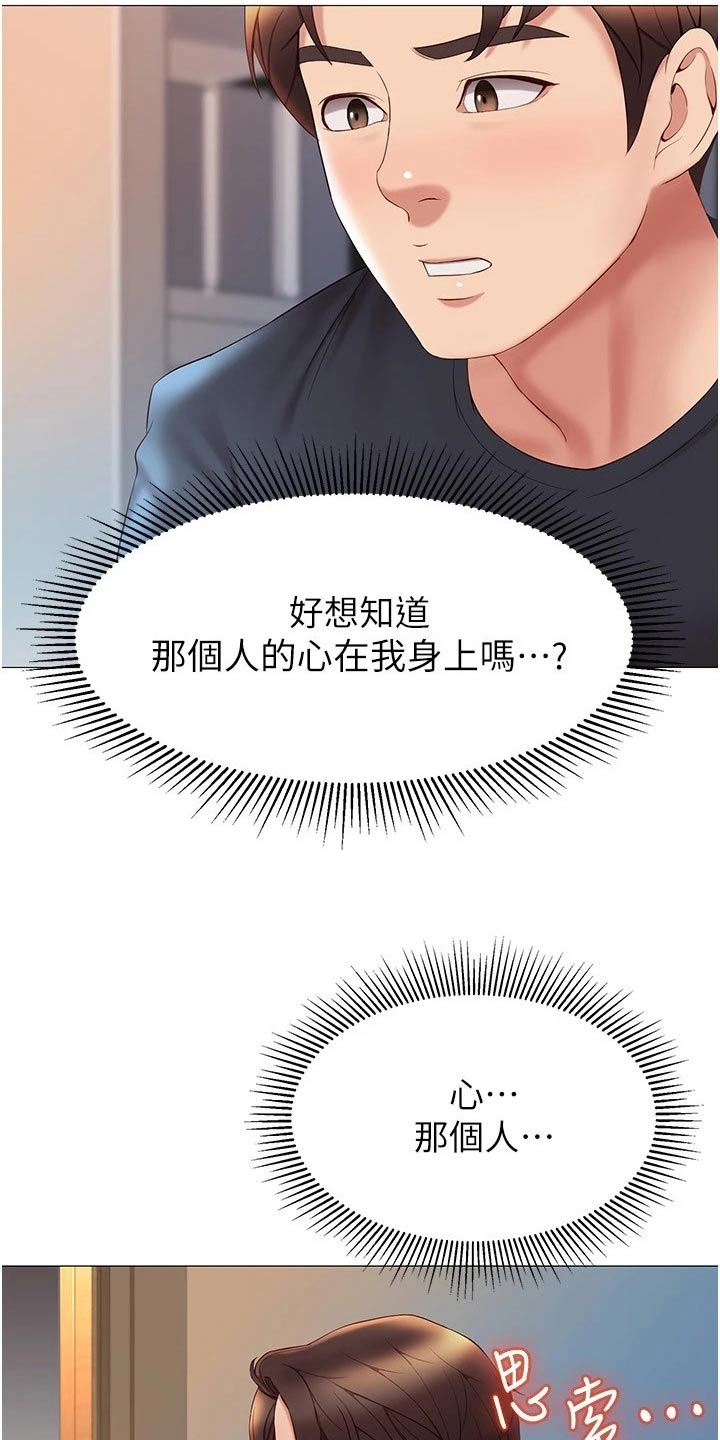 《偶像吸引力》漫画最新章节第43章：动态免费下拉式在线观看章节第【10】张图片