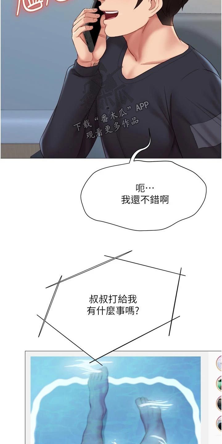 《偶像吸引力》漫画最新章节第44章：邀约免费下拉式在线观看章节第【29】张图片