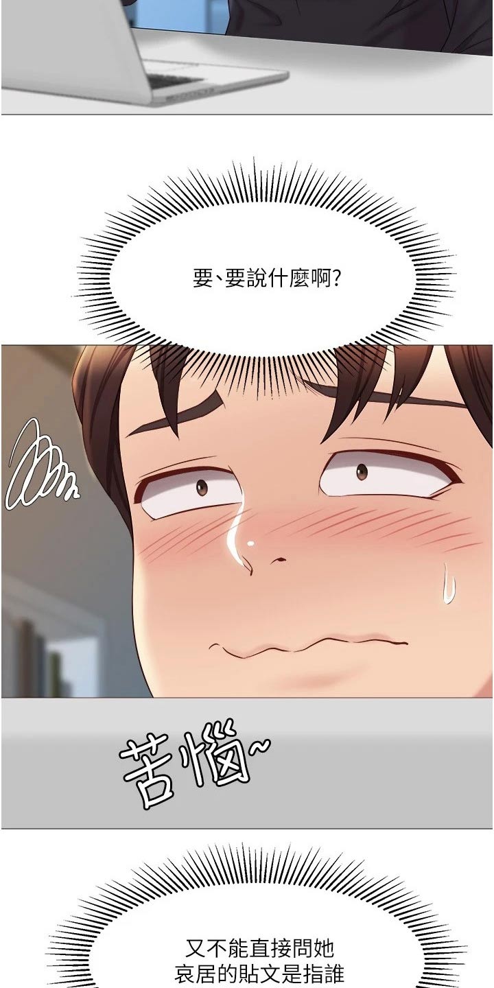 《偶像吸引力》漫画最新章节第44章：邀约免费下拉式在线观看章节第【27】张图片