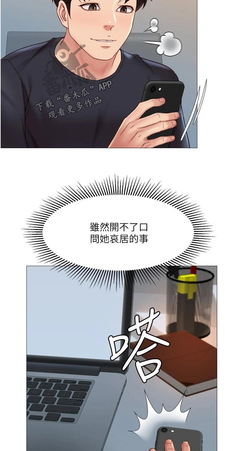 《偶像吸引力》漫画最新章节第44章：邀约免费下拉式在线观看章节第【17】张图片