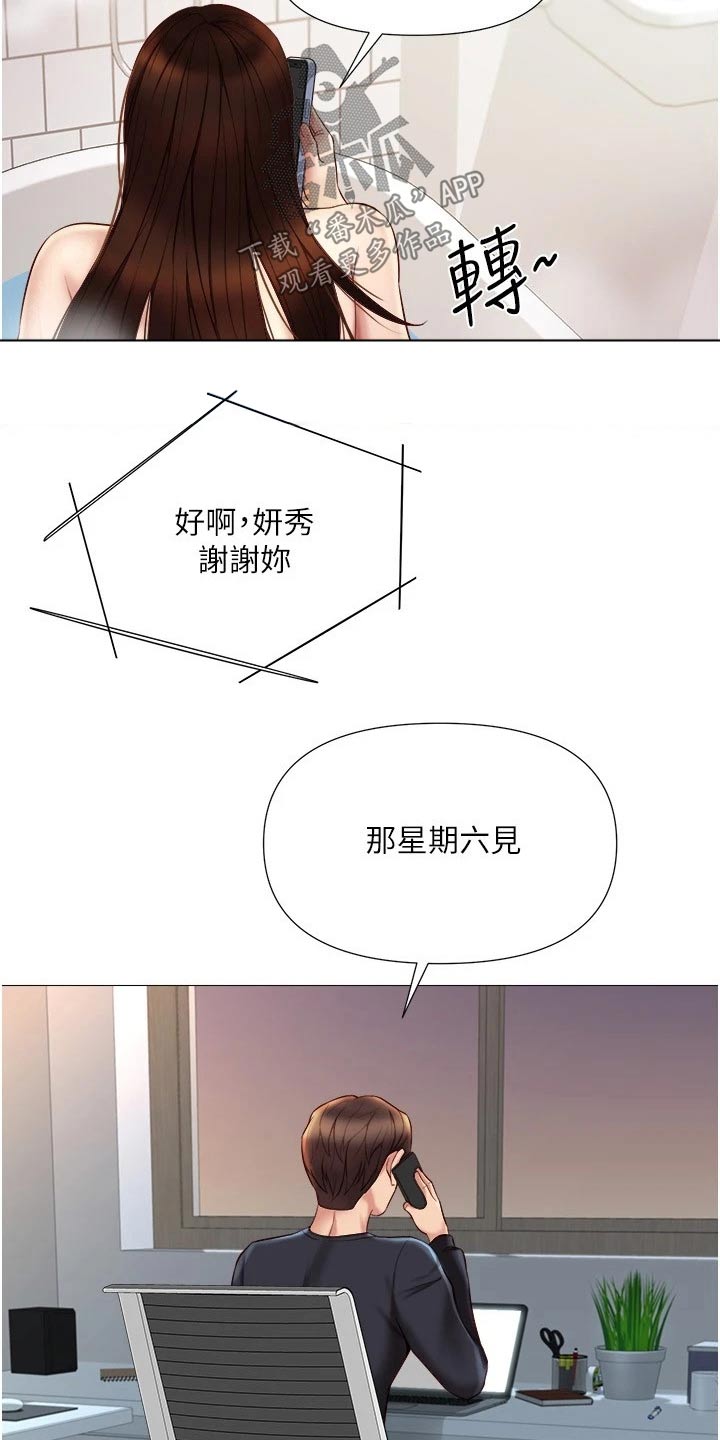 《偶像吸引力》漫画最新章节第44章：邀约免费下拉式在线观看章节第【19】张图片