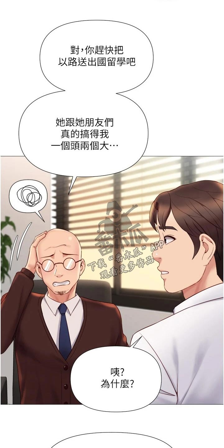 《偶像吸引力》漫画最新章节第44章：邀约免费下拉式在线观看章节第【10】张图片