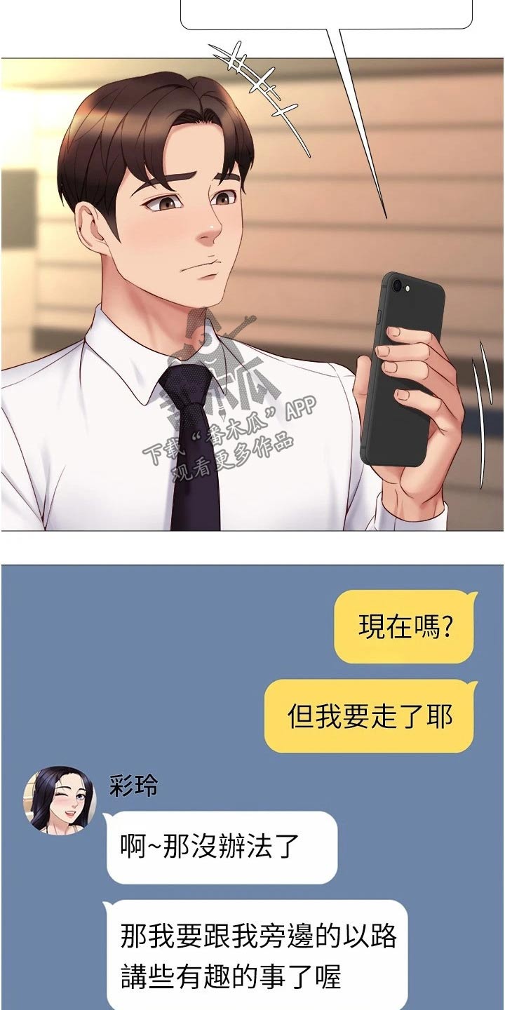 《偶像吸引力》漫画最新章节第45章：见面免费下拉式在线观看章节第【11】张图片