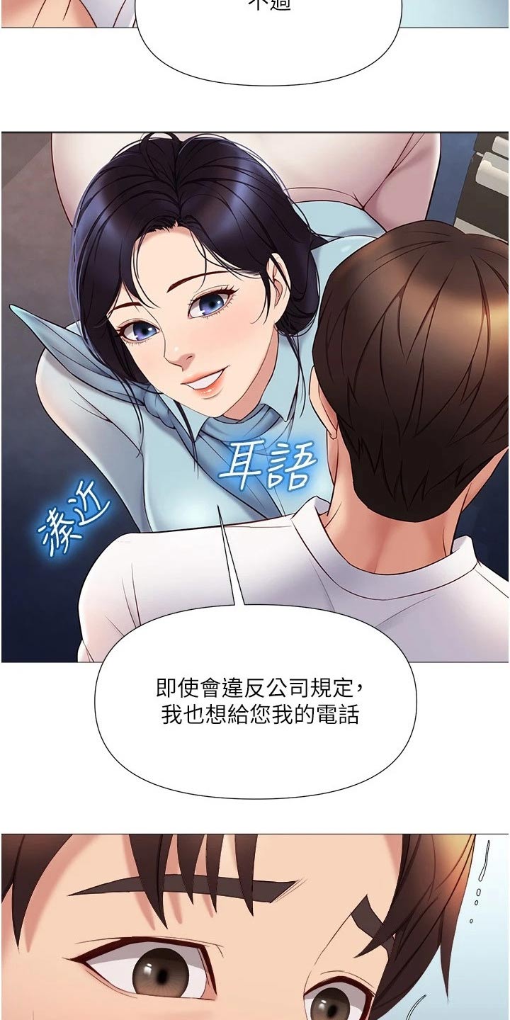 《偶像吸引力》漫画最新章节第46章：练习免费下拉式在线观看章节第【3】张图片