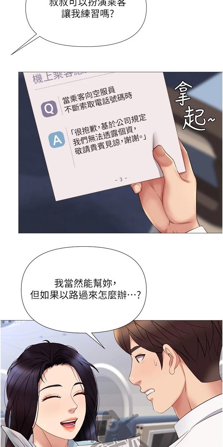 《偶像吸引力》漫画最新章节第46章：练习免费下拉式在线观看章节第【9】张图片