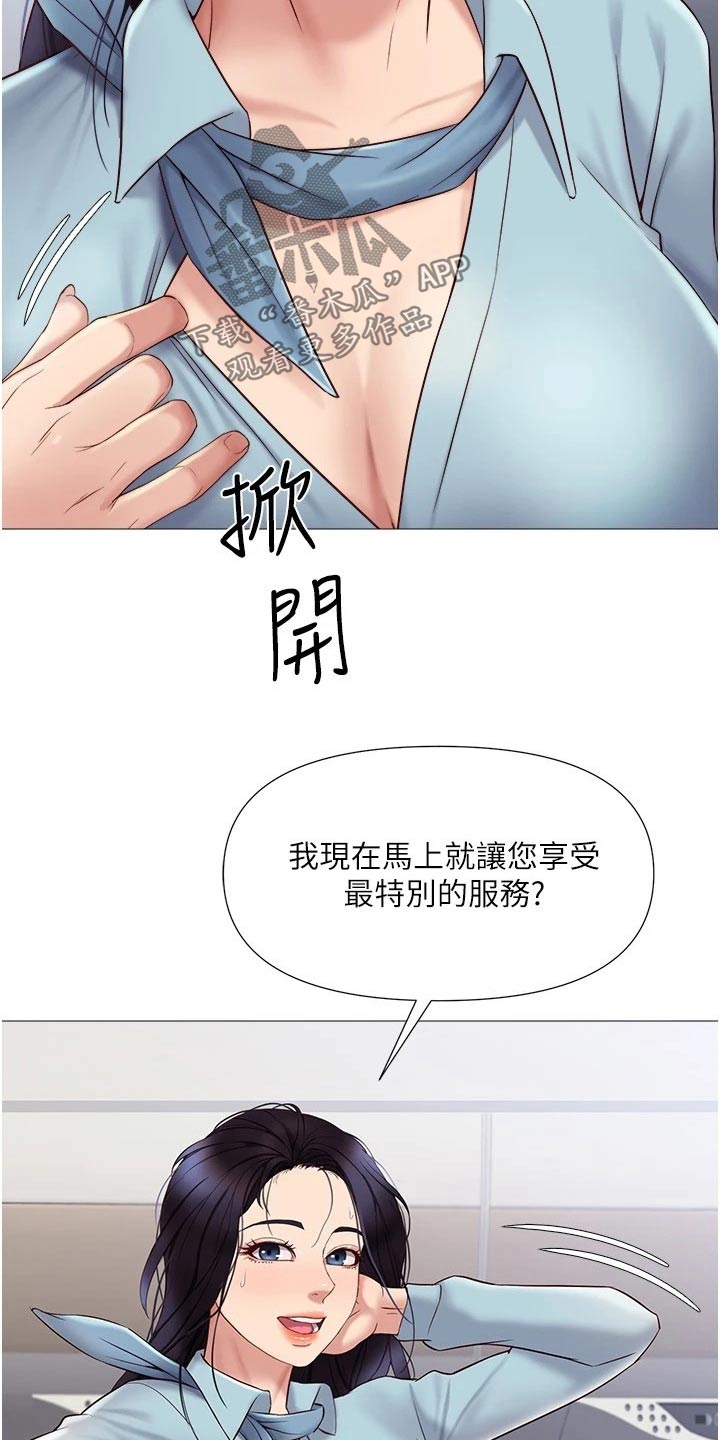 《偶像吸引力》漫画最新章节第47章：还不来免费下拉式在线观看章节第【20】张图片