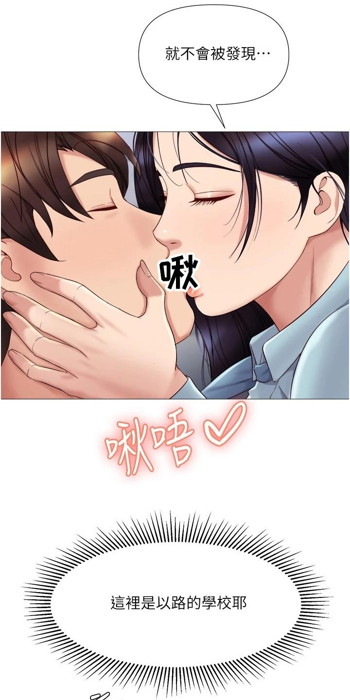 《偶像吸引力》漫画最新章节第47章：还不来免费下拉式在线观看章节第【16】张图片