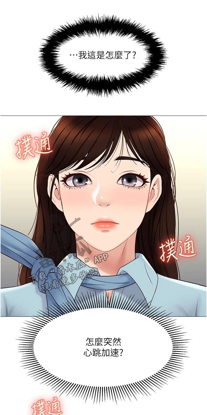 《偶像吸引力》漫画最新章节第49章：味道免费下拉式在线观看章节第【13】张图片