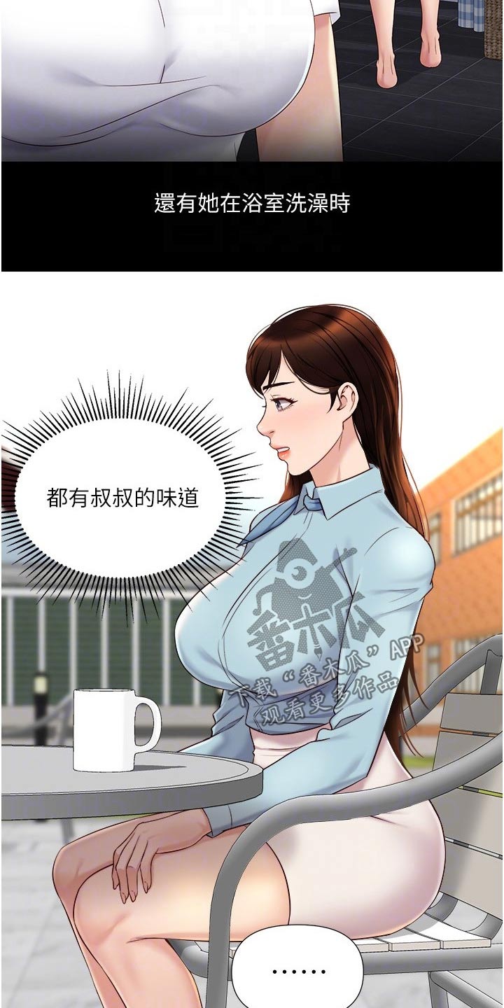 《偶像吸引力》漫画最新章节第50章：心里安慰免费下拉式在线观看章节第【12】张图片