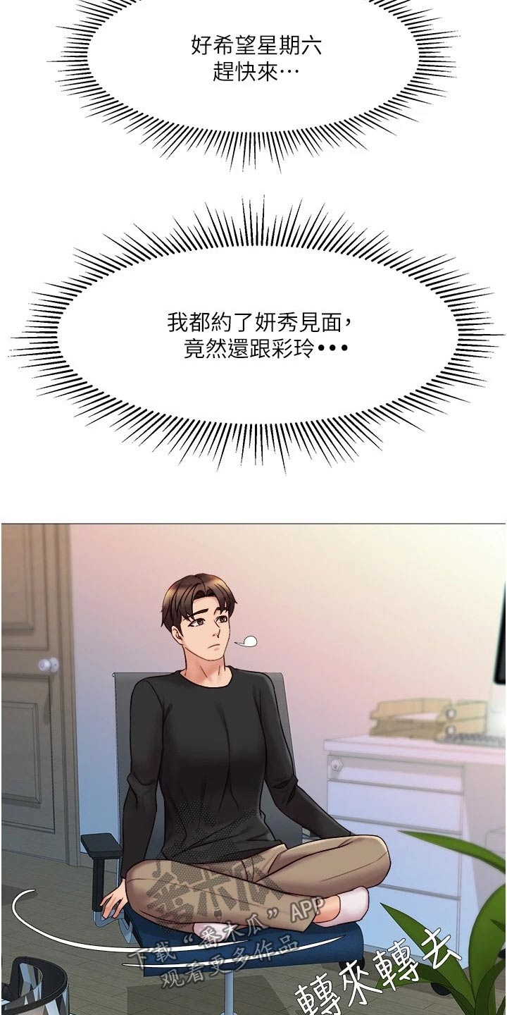 《偶像吸引力》漫画最新章节第51章：约会免费下拉式在线观看章节第【14】张图片