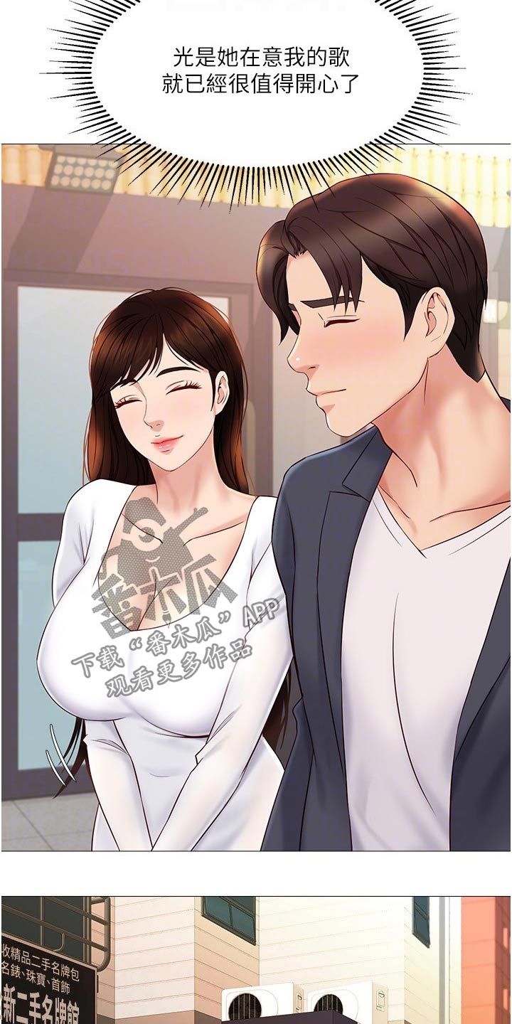 《偶像吸引力》漫画最新章节第52章：我的心意免费下拉式在线观看章节第【24】张图片