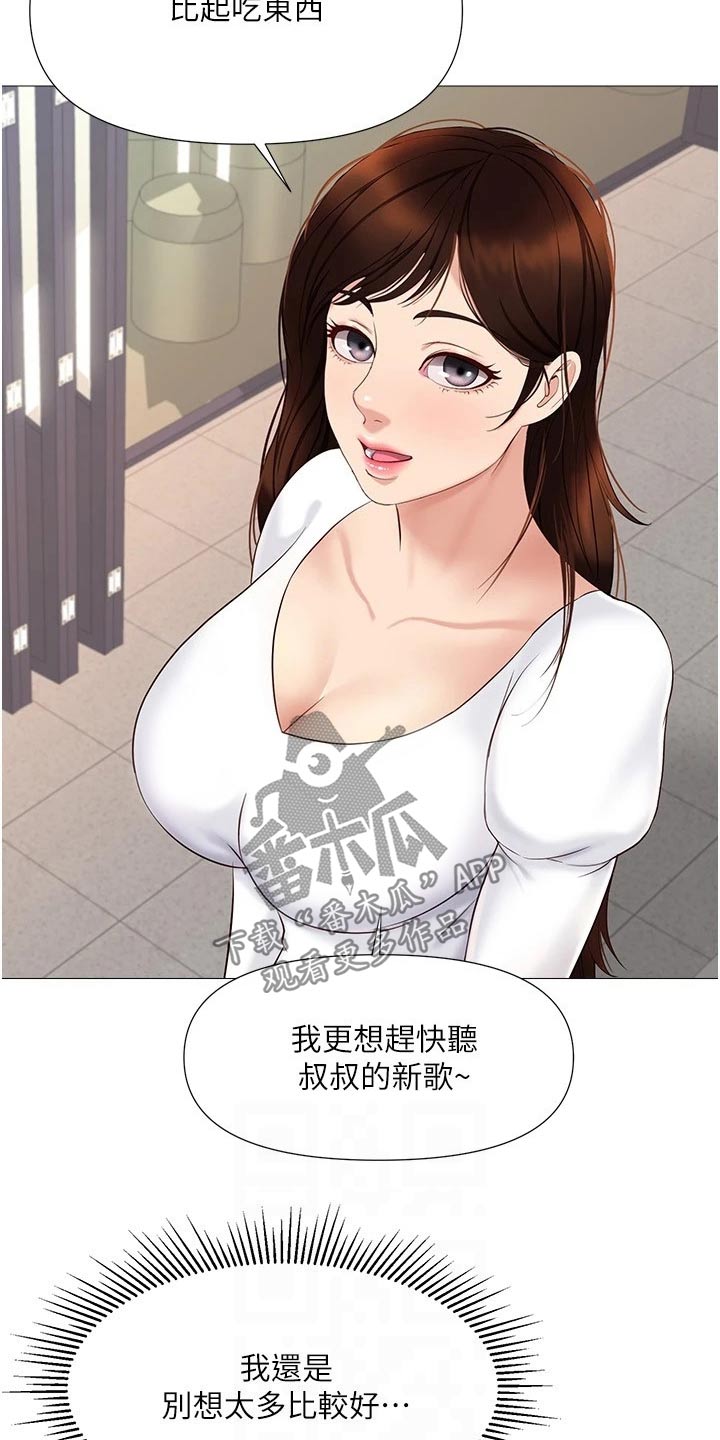 《偶像吸引力》漫画最新章节第52章：我的心意免费下拉式在线观看章节第【26】张图片