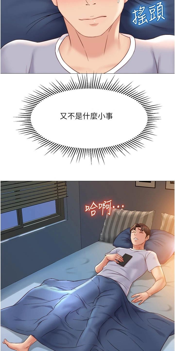 《偶像吸引力》漫画最新章节第54章：生气了？免费下拉式在线观看章节第【2】张图片