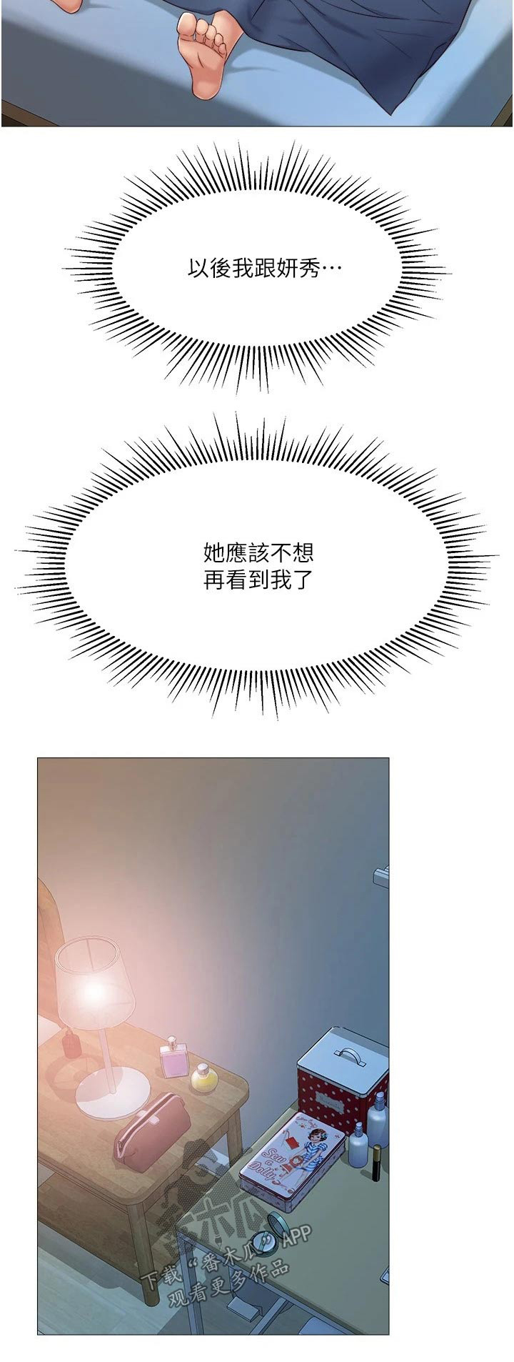 《偶像吸引力》漫画最新章节第54章：生气了？免费下拉式在线观看章节第【1】张图片