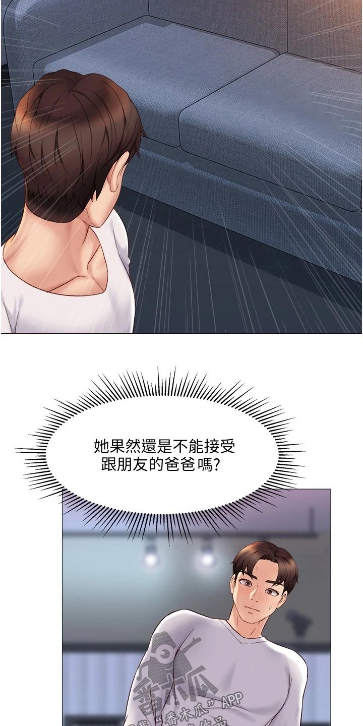 《偶像吸引力》漫画最新章节第54章：生气了？免费下拉式在线观看章节第【9】张图片