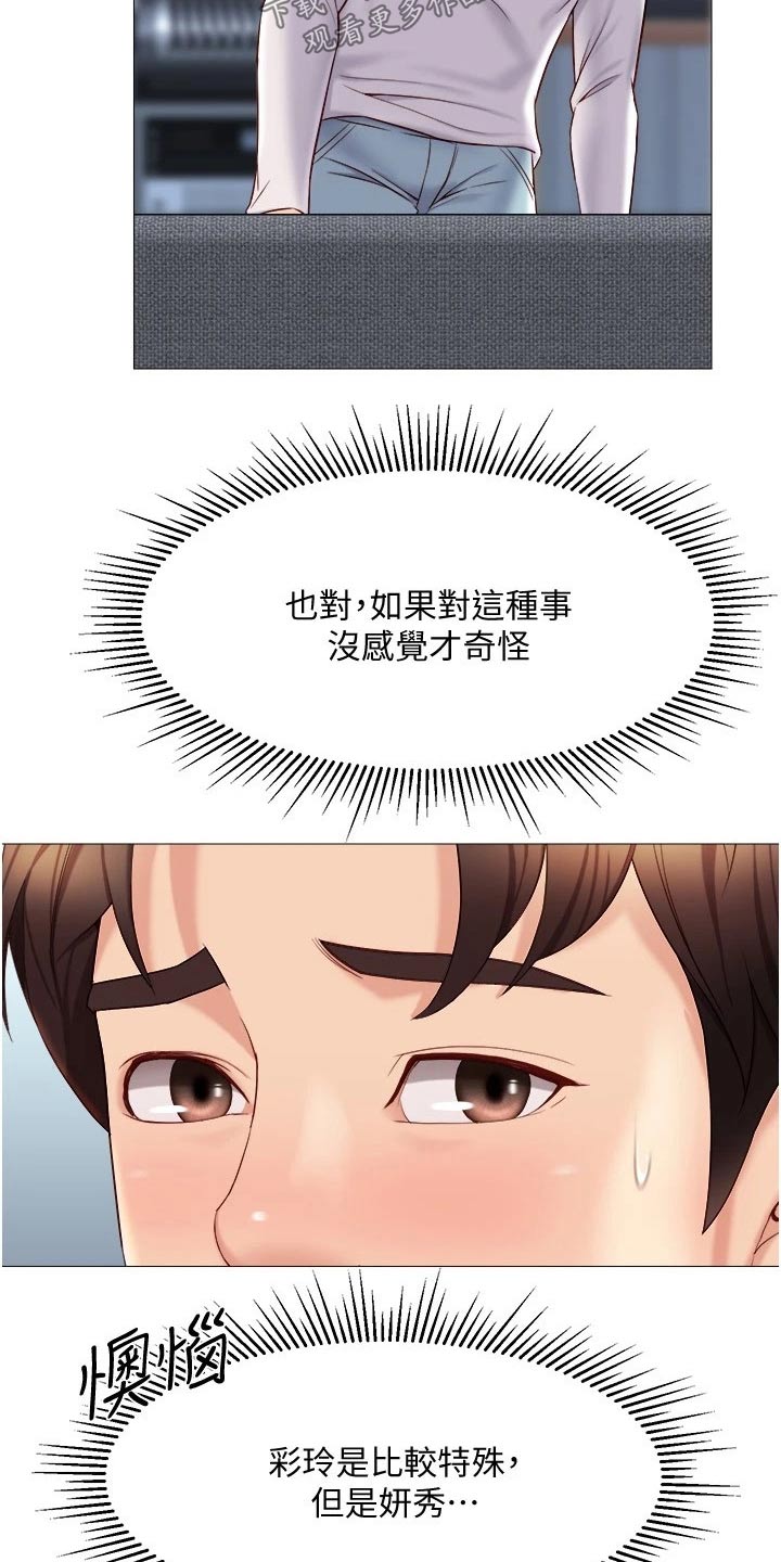 《偶像吸引力》漫画最新章节第54章：生气了？免费下拉式在线观看章节第【8】张图片