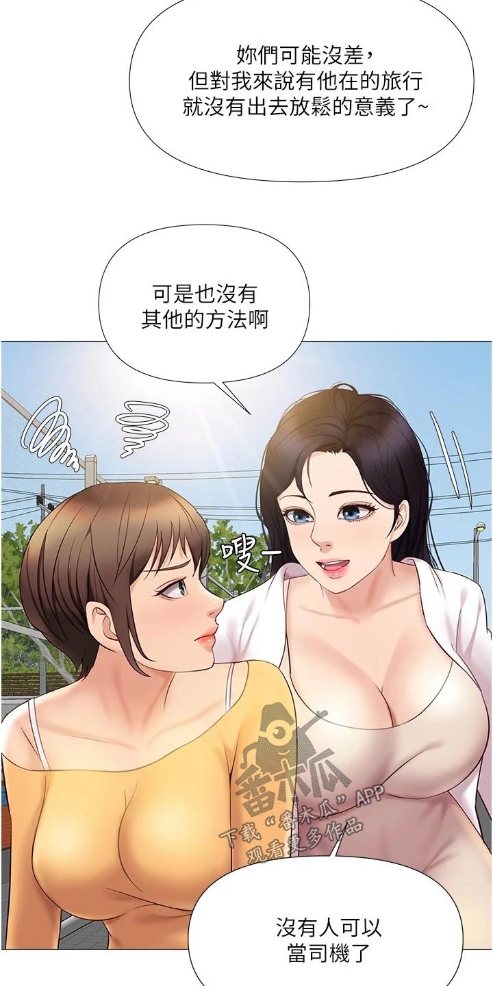 《偶像吸引力》漫画最新章节第55章：驾照免费下拉式在线观看章节第【5】张图片