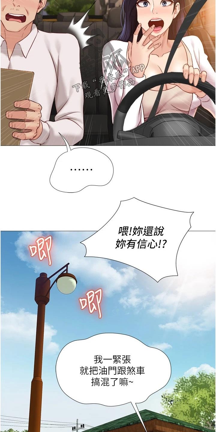 《偶像吸引力》漫画最新章节第55章：驾照免费下拉式在线观看章节第【13】张图片